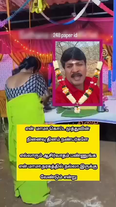 @பேப்பர் ஐடி 248 🌹1