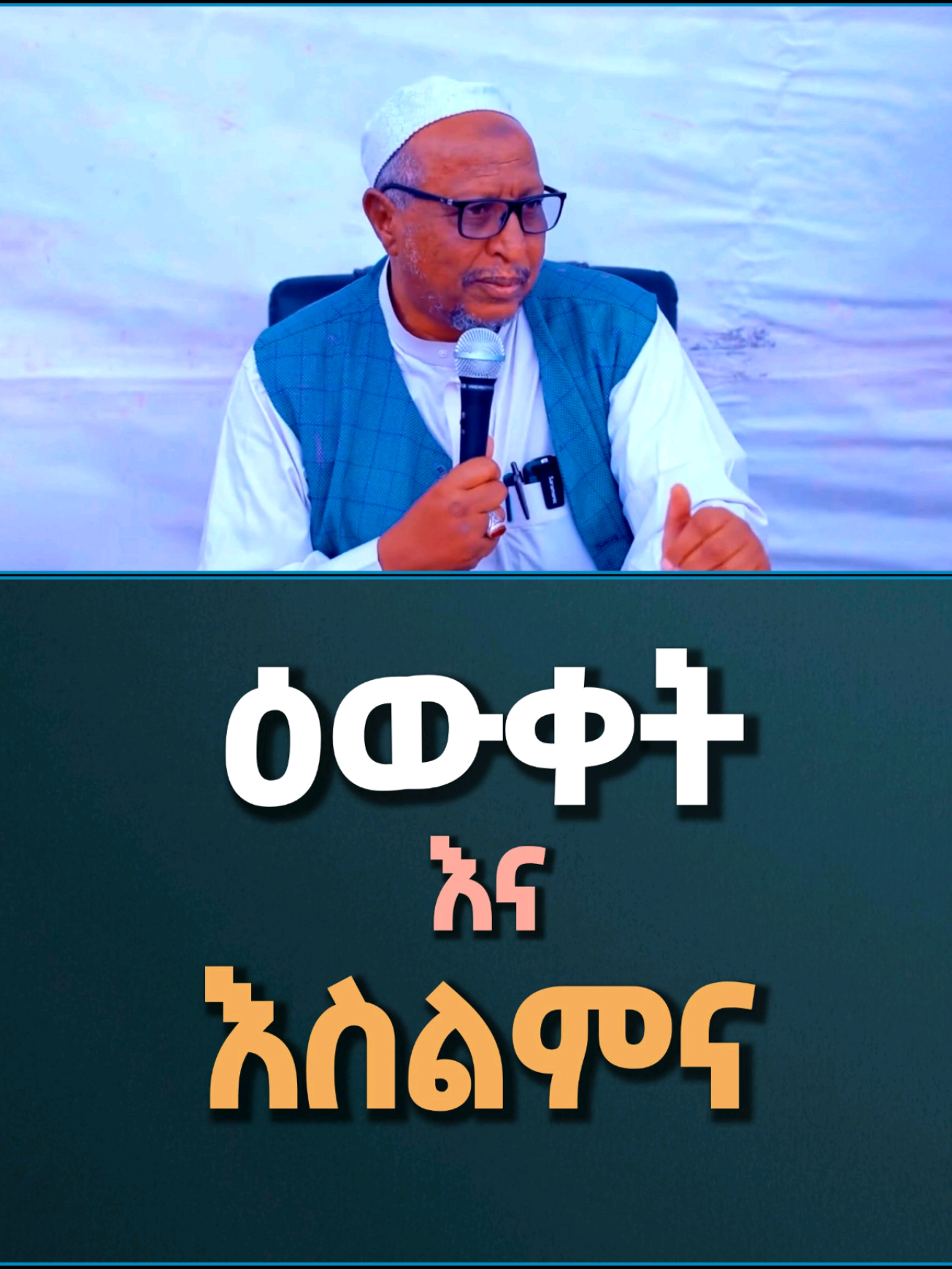 @🚩 Tekbir Media 🇪🇹