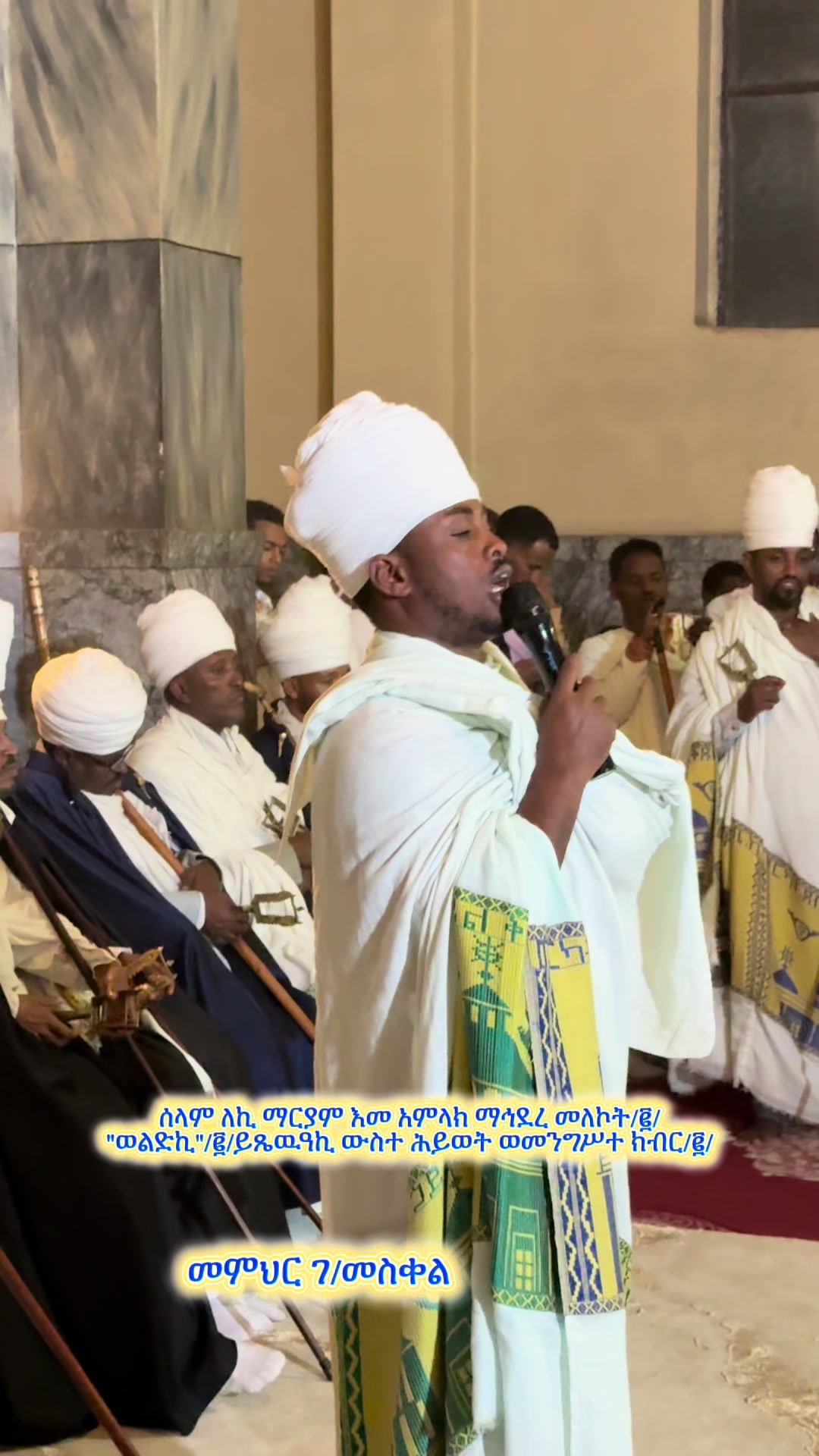 @ዜማ ዘተዋሕዶ