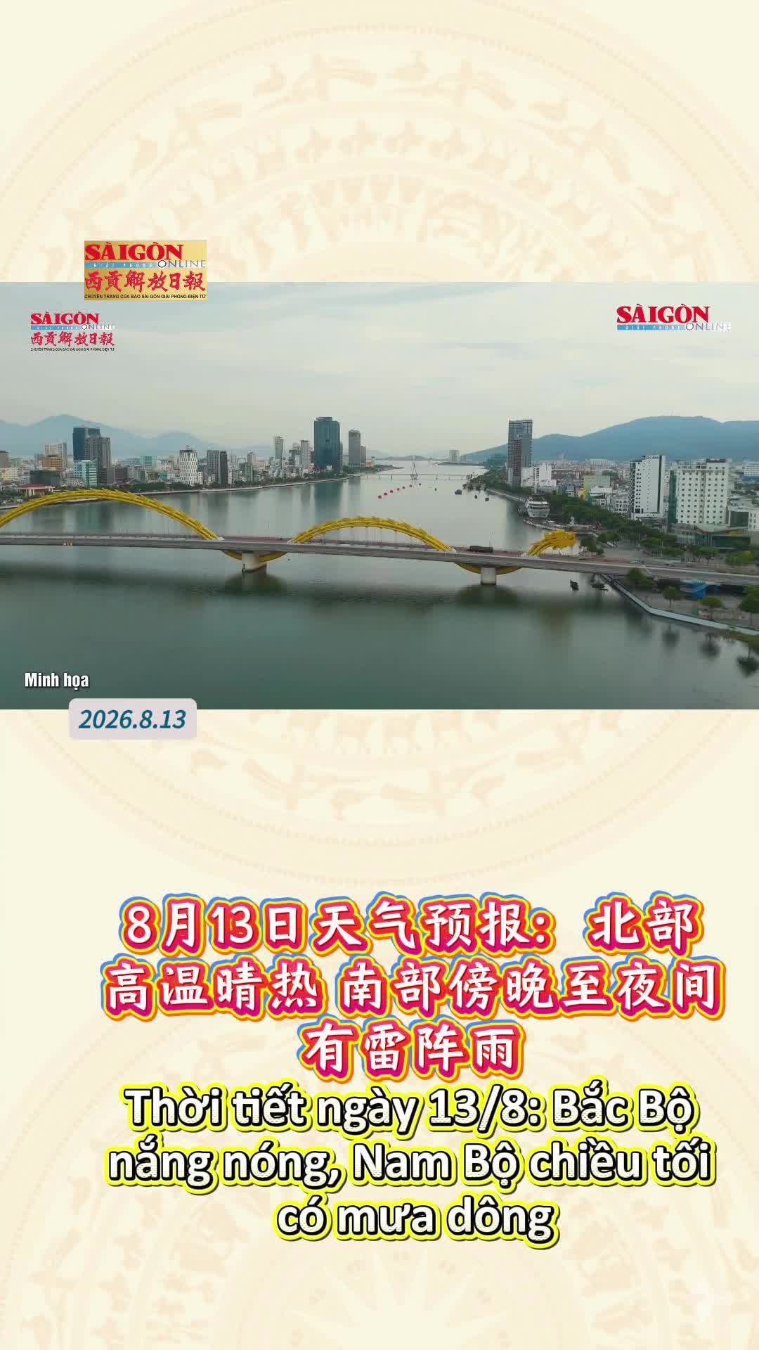 @西贡解放日报-Báo SGGP bản Hoa văn