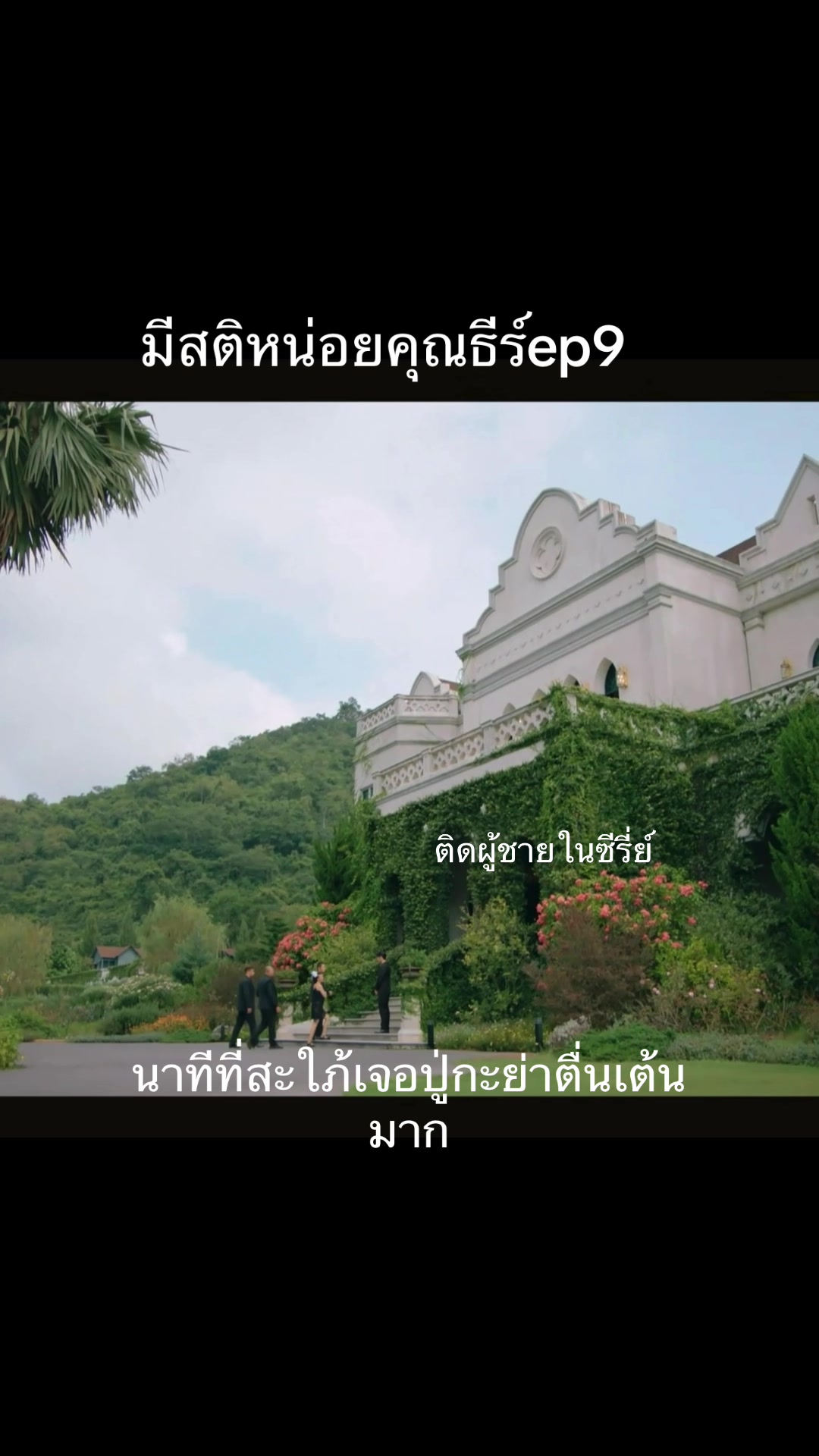 @ติดผู้ชายในซีรี่ย์