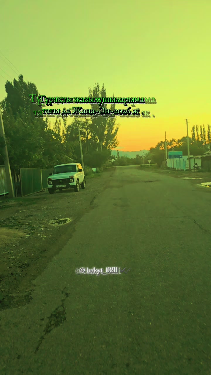 @Бакыт Ербекей
