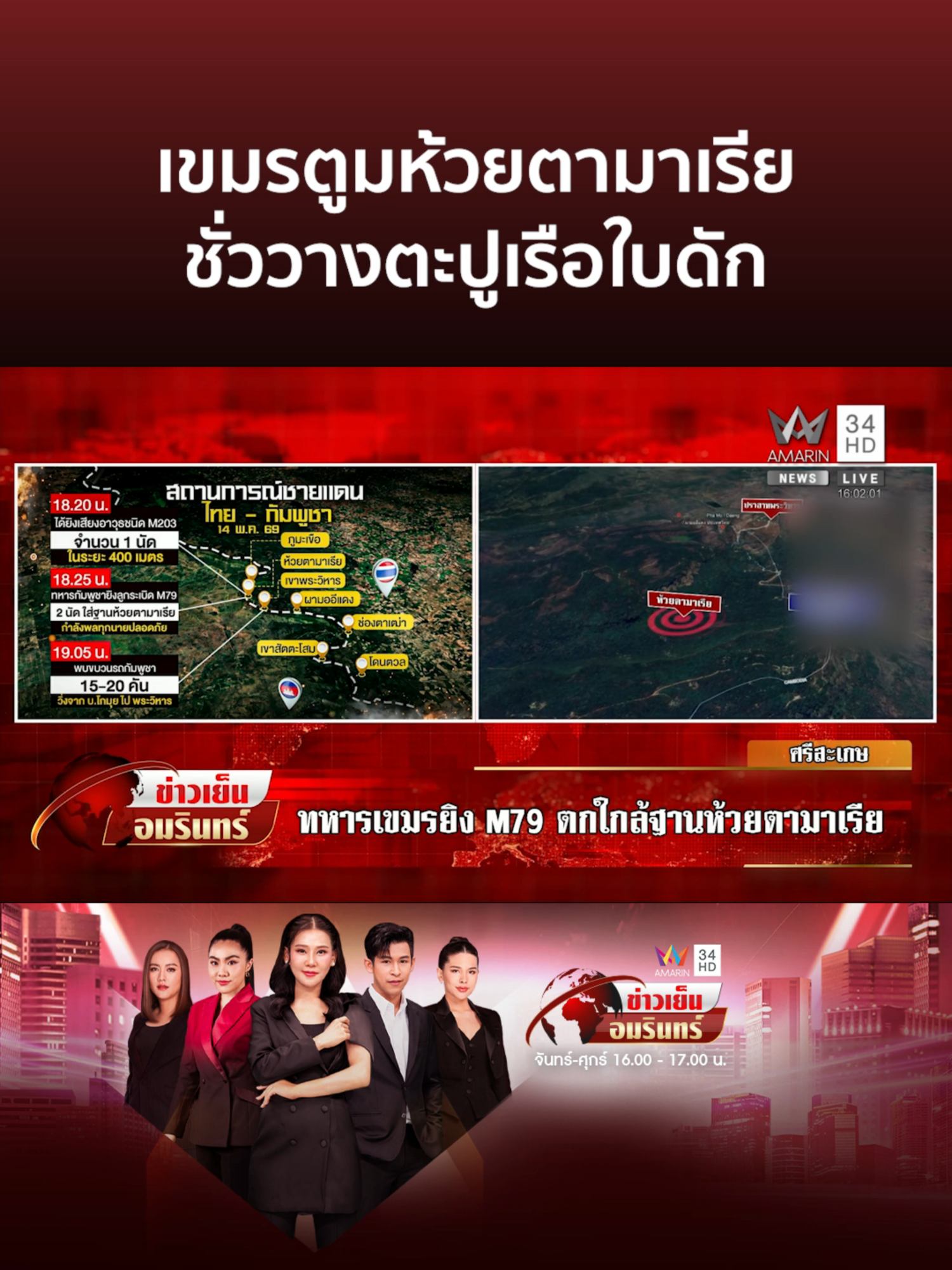 @Amarin TV HD 34