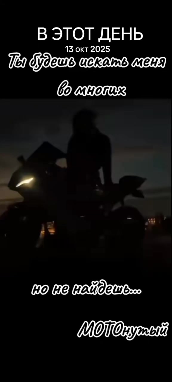 @МОТОнутый