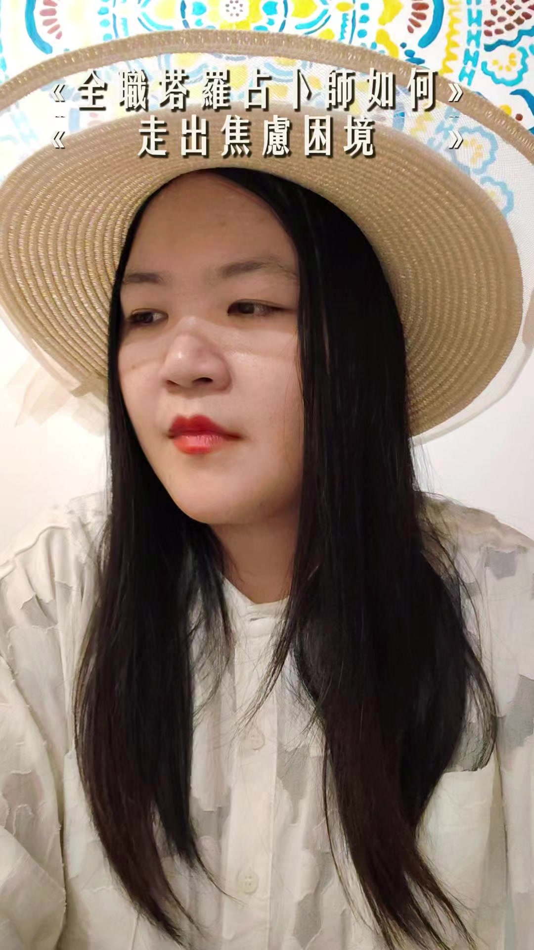 @塔羅占卜師-卡洛琳