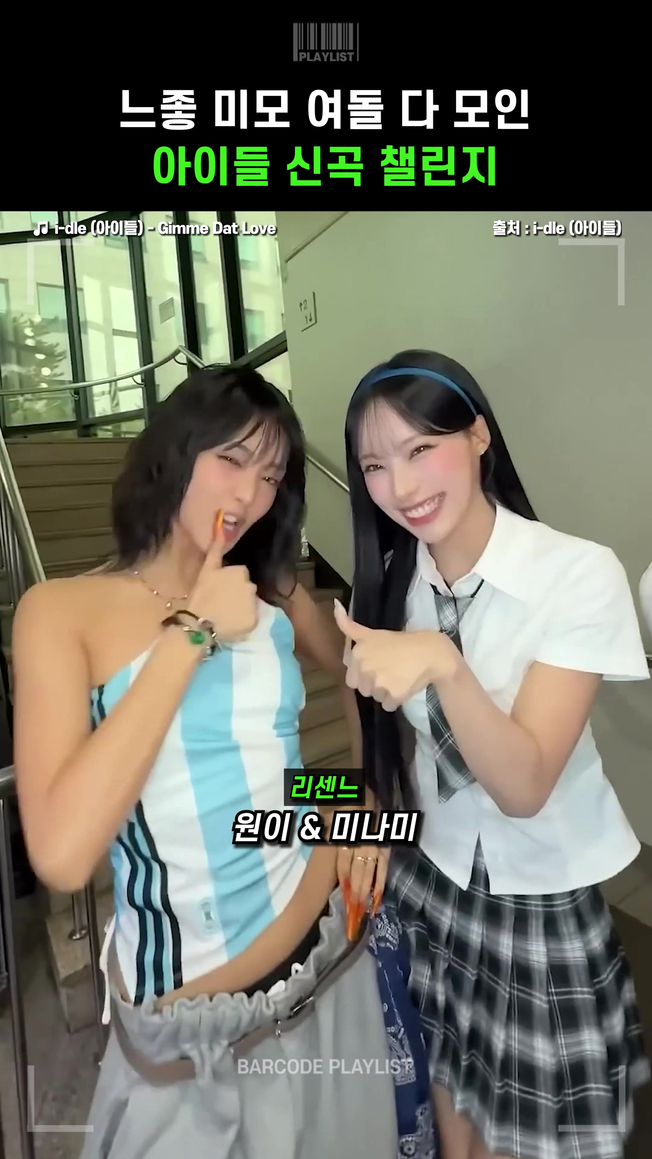 @바코드 플레이리스트