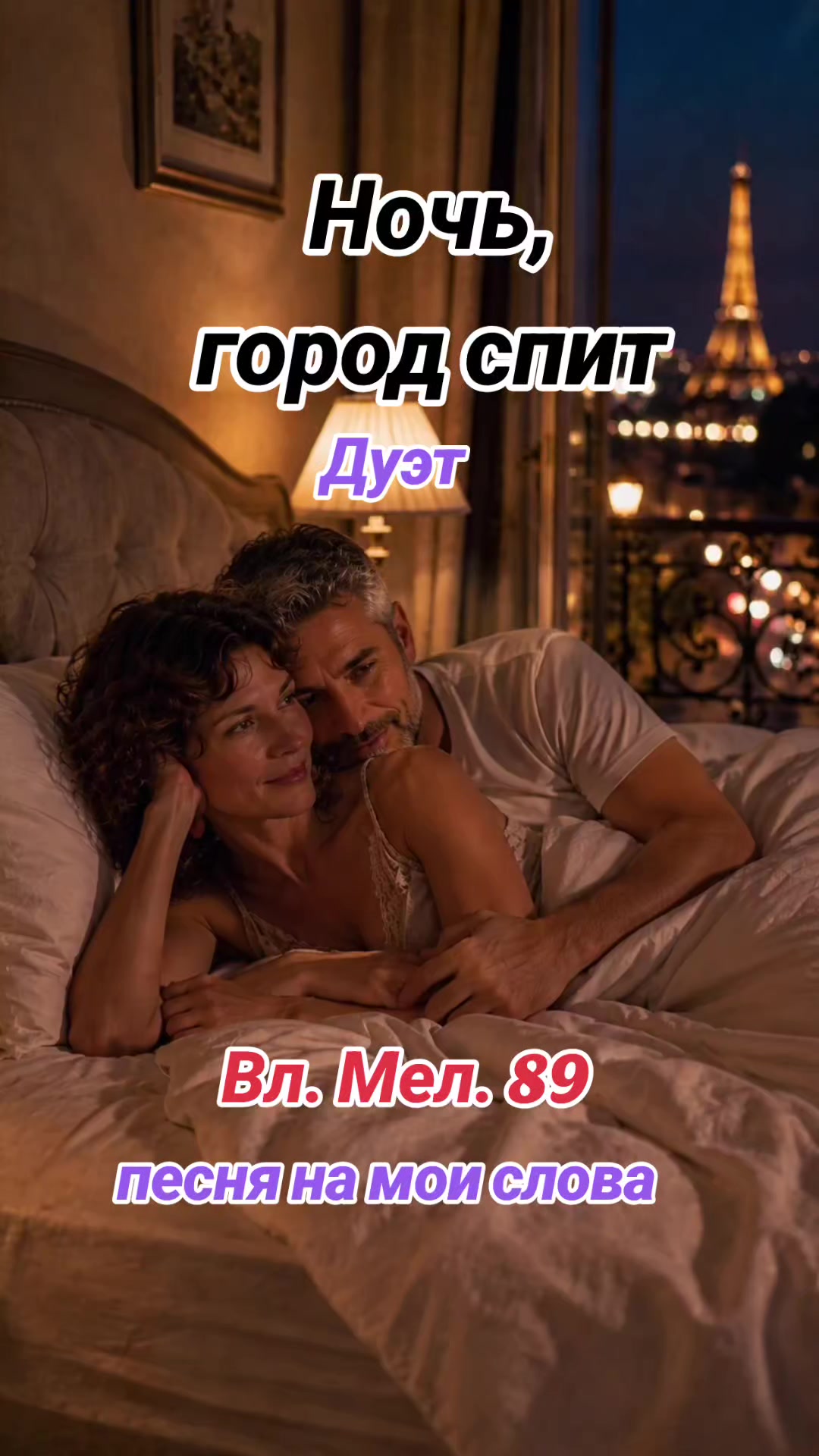 @Вл.Мел.89 🎶 Wladimir. M