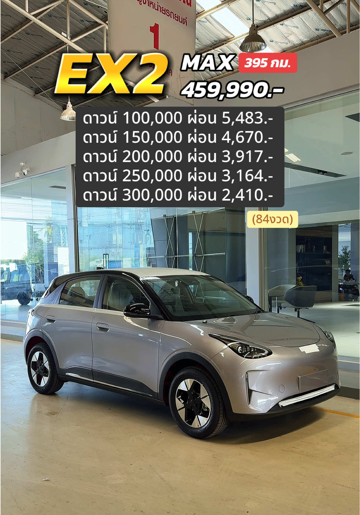 @Geely EX2 เซลล์แมนมายด์