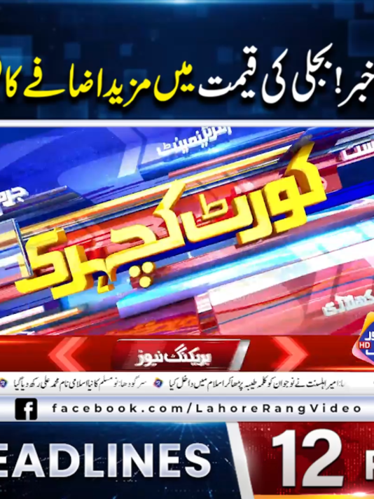 @Lahore Rang Official