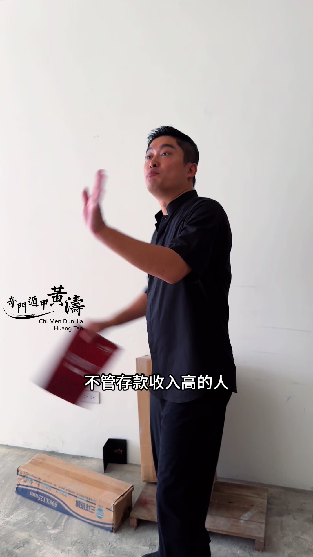 @奇門遁甲-黃濤