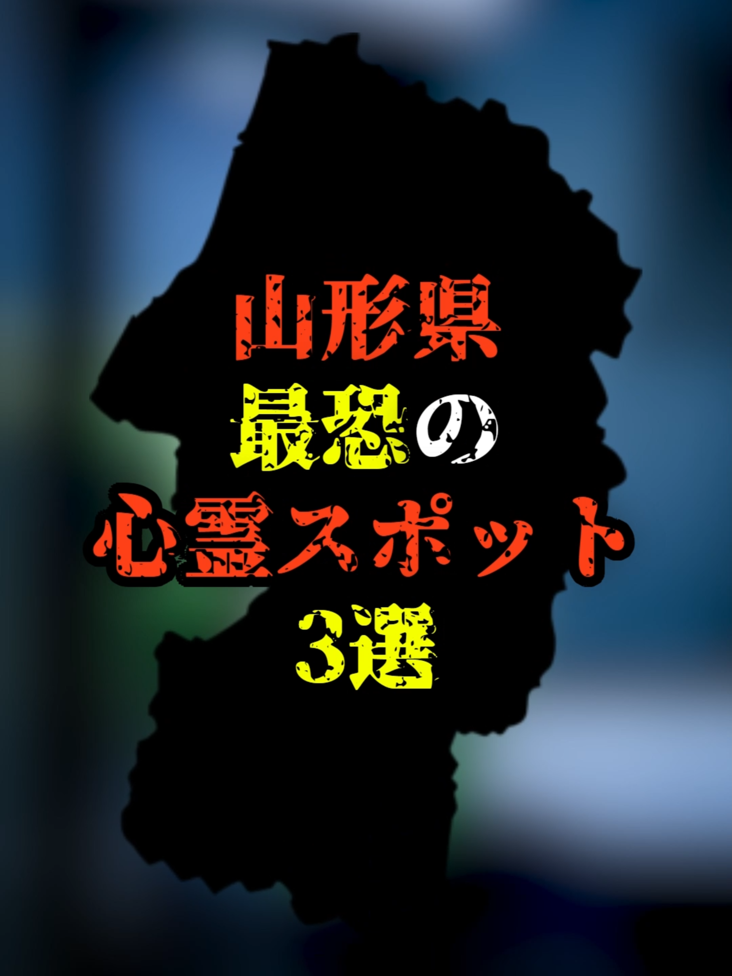 @ヤミカラス【都市伝説】
