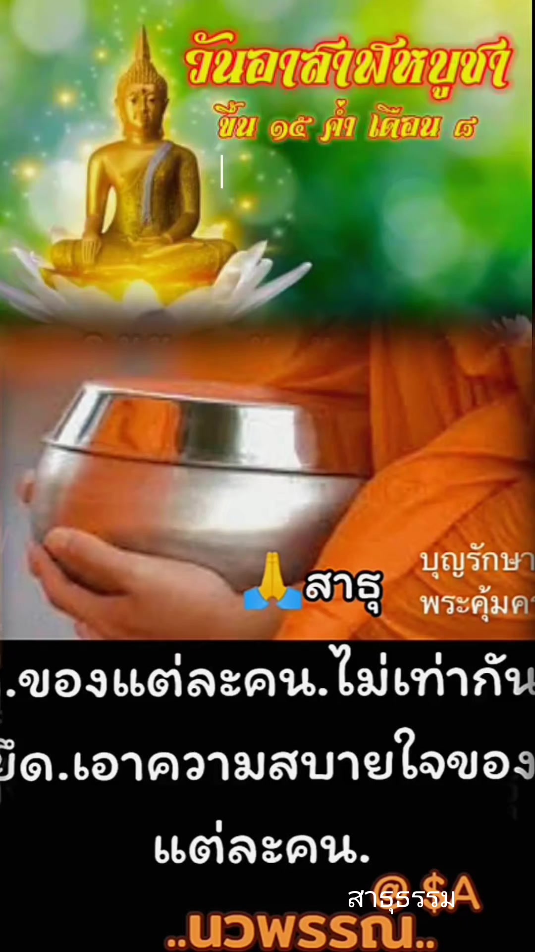 @แม่น้องณัฐ(Sa)