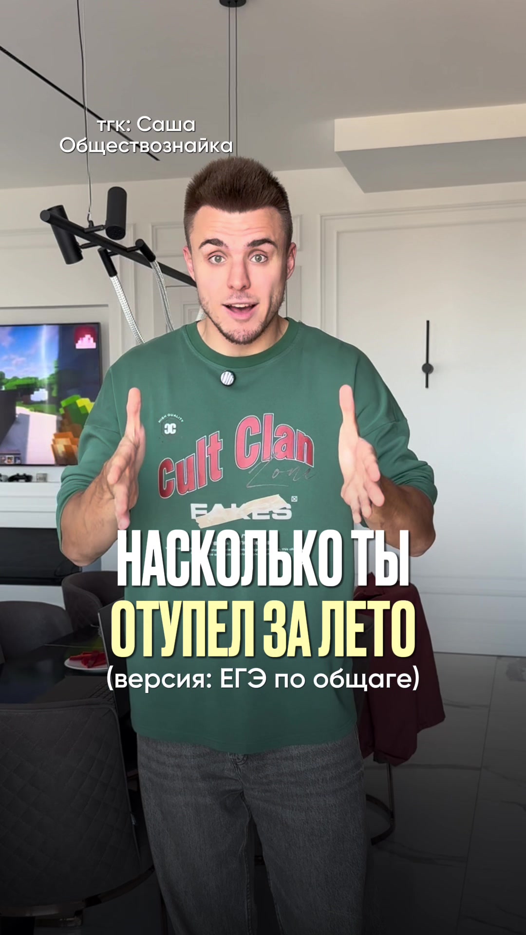 @тгк: Саша Обществознайка