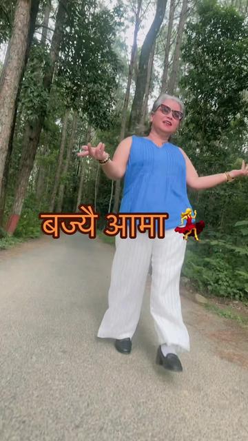 @बज्यै आमा.🥰