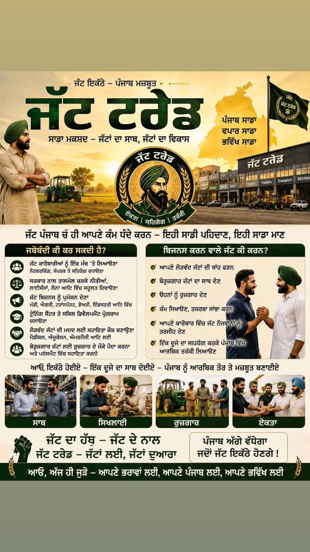 @ਜੱਟ ਬਰਾਂਡ ਜੱਟ ਸਿੱਖਾ ਦਾ ਇਤਹਾਸ
