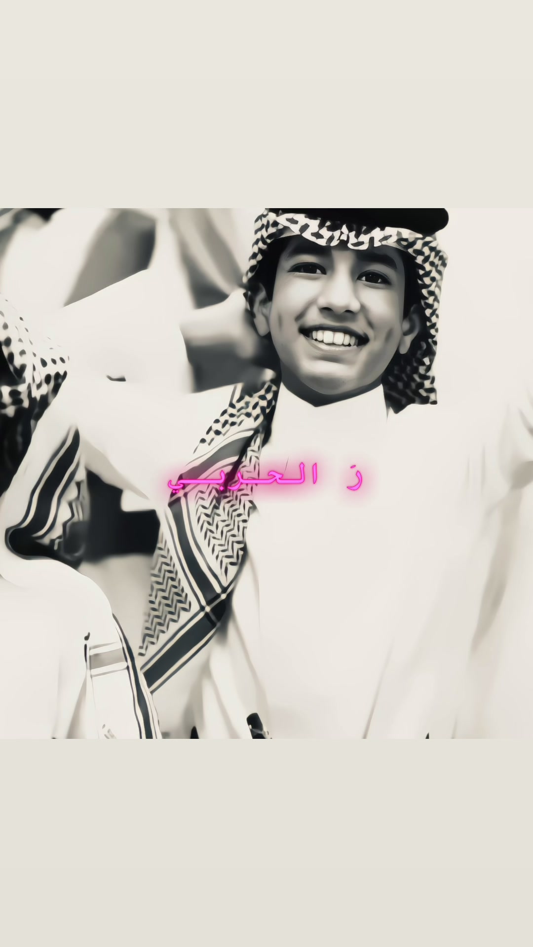 @رَ الحـربـي