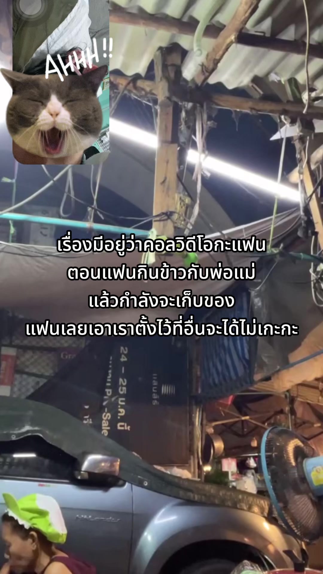 @เธอรักเค้ามั้ย