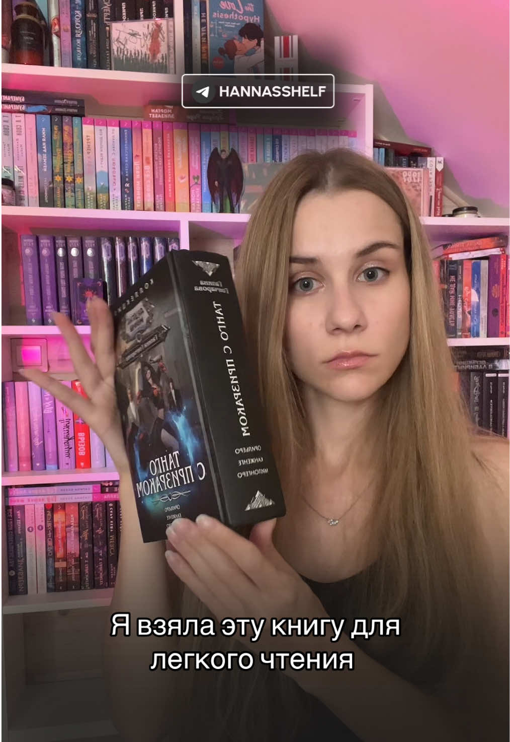 @тгк: hanna’s shelf