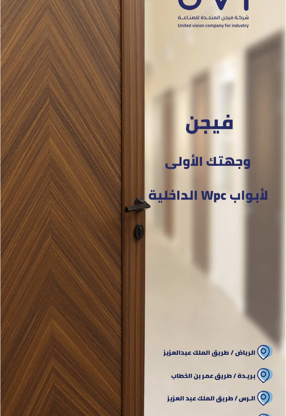 @أبواب فيجن | Vision Doors WPC