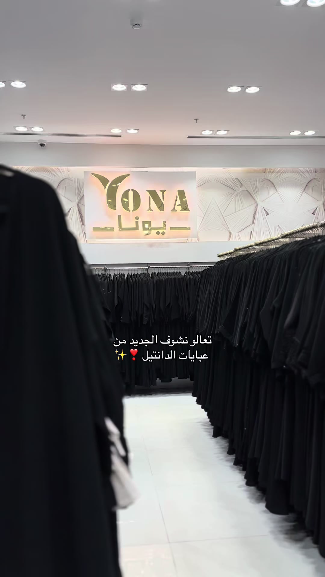 @(عبايات يونا ) فرع تبوك