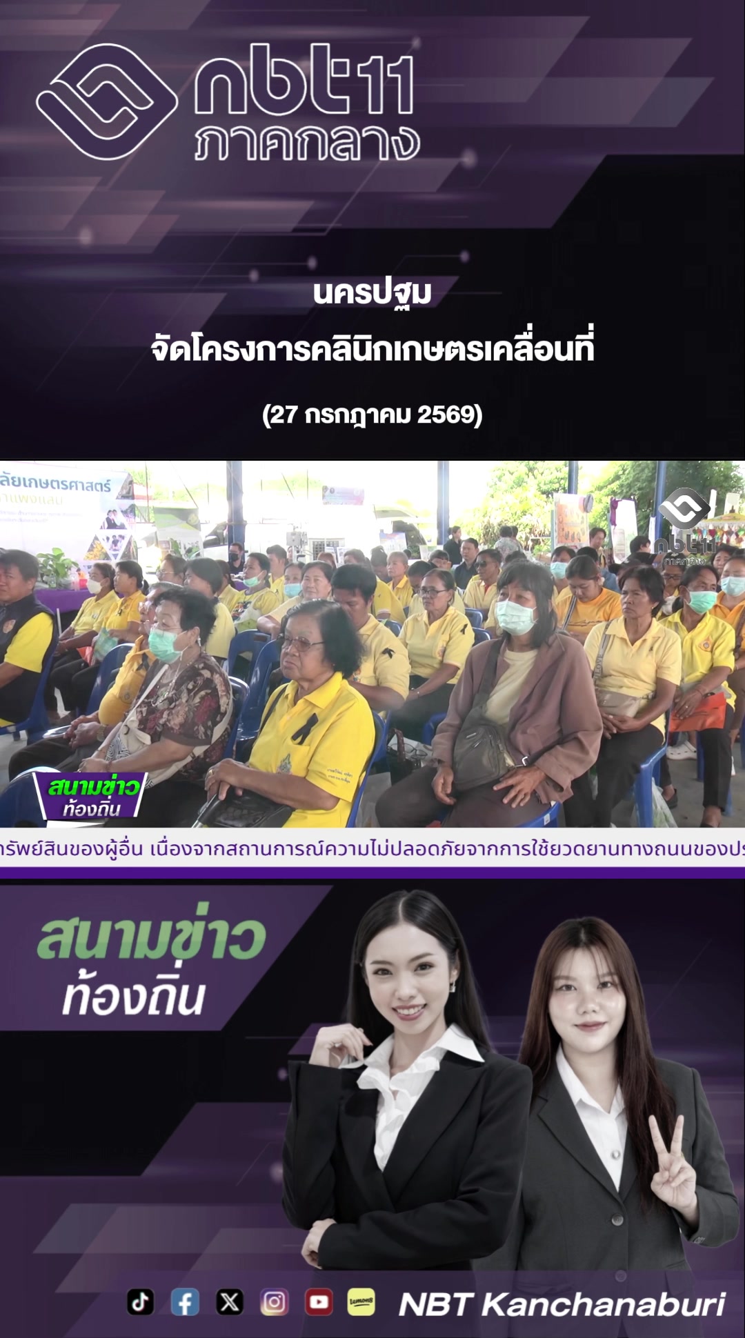 @NBT Kanchanaburi