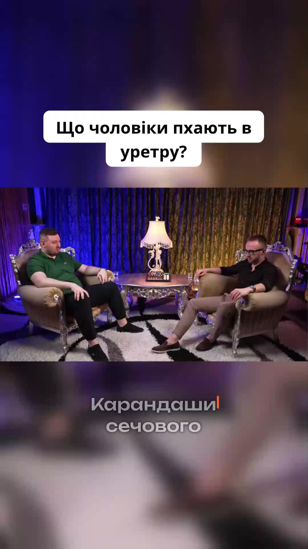 @УРОЛОГ ТІКТОКУ
