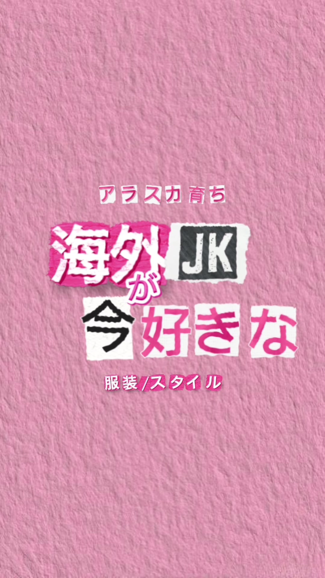 @北峯にか(きたみねにか)|アラスカ