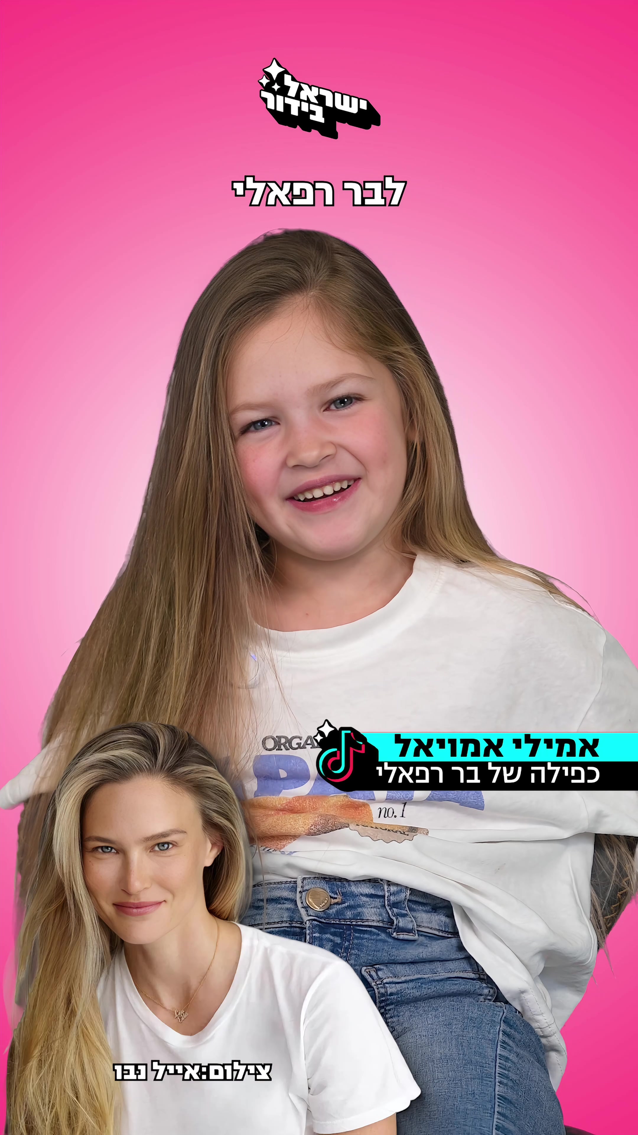 @ישראל בידור