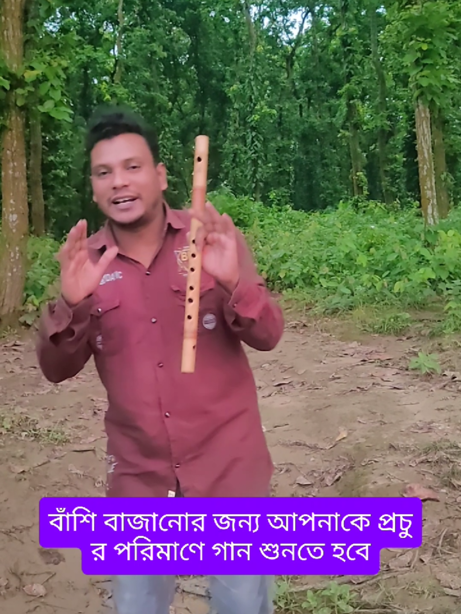 @বাংলার সংস্কৃতি বাঁশি