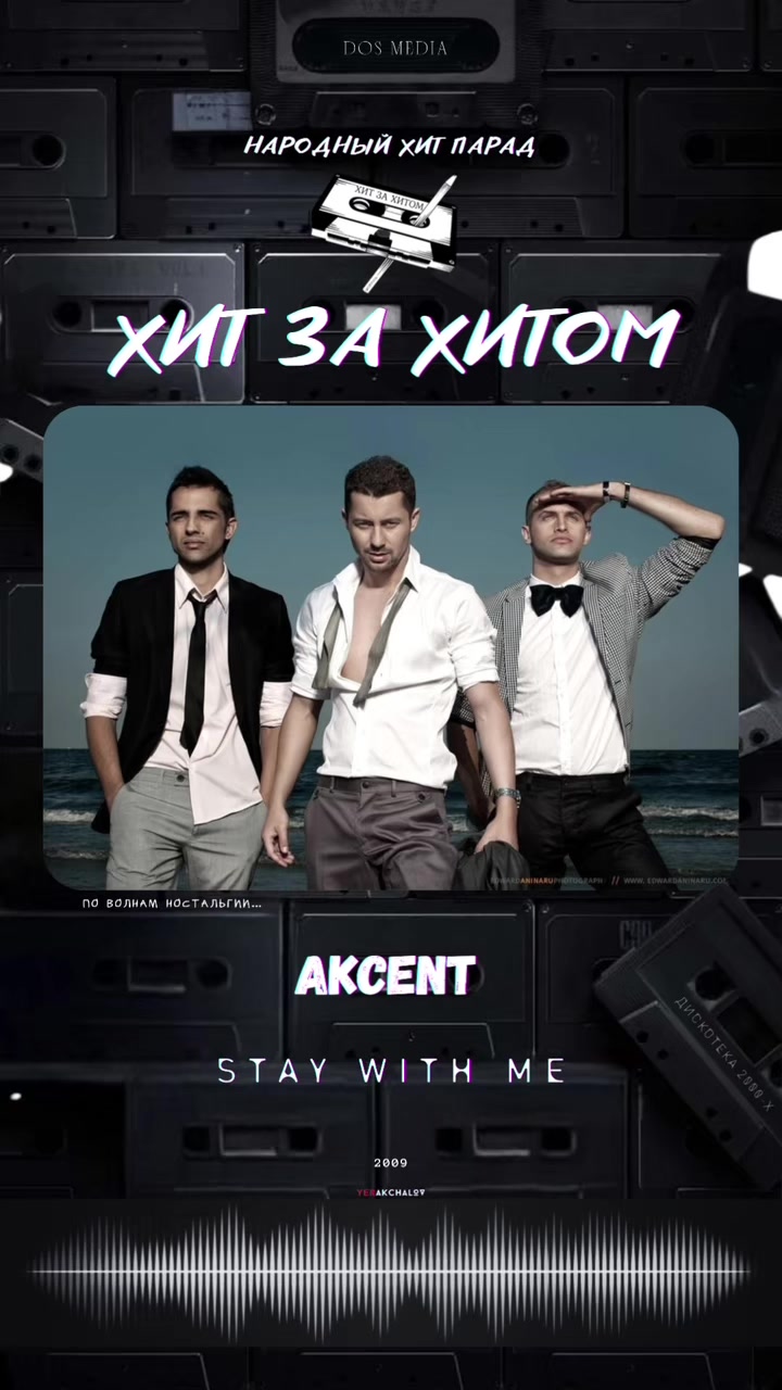 @Хит за Хитом