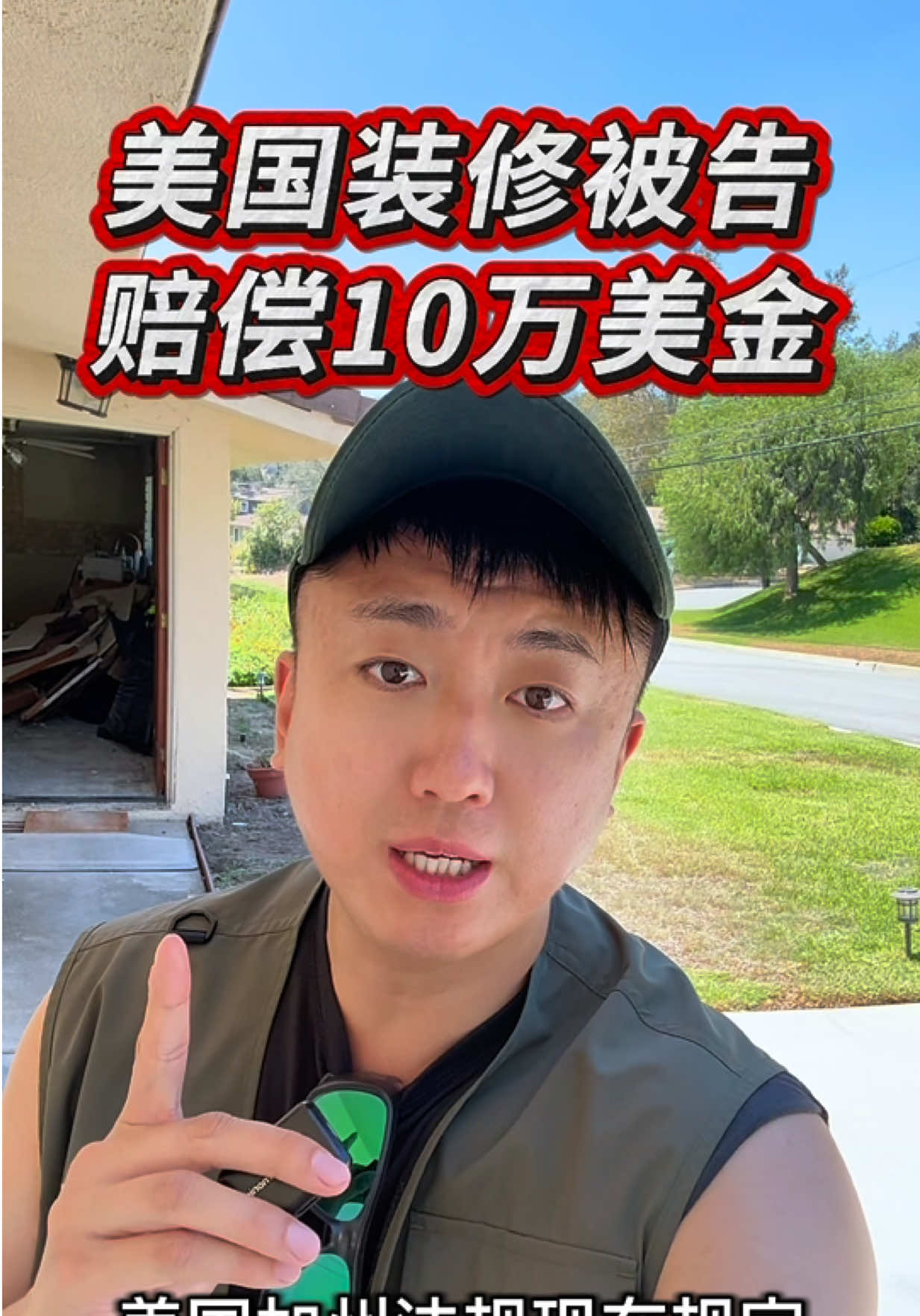 @小馬哥加州ADU新建加建
