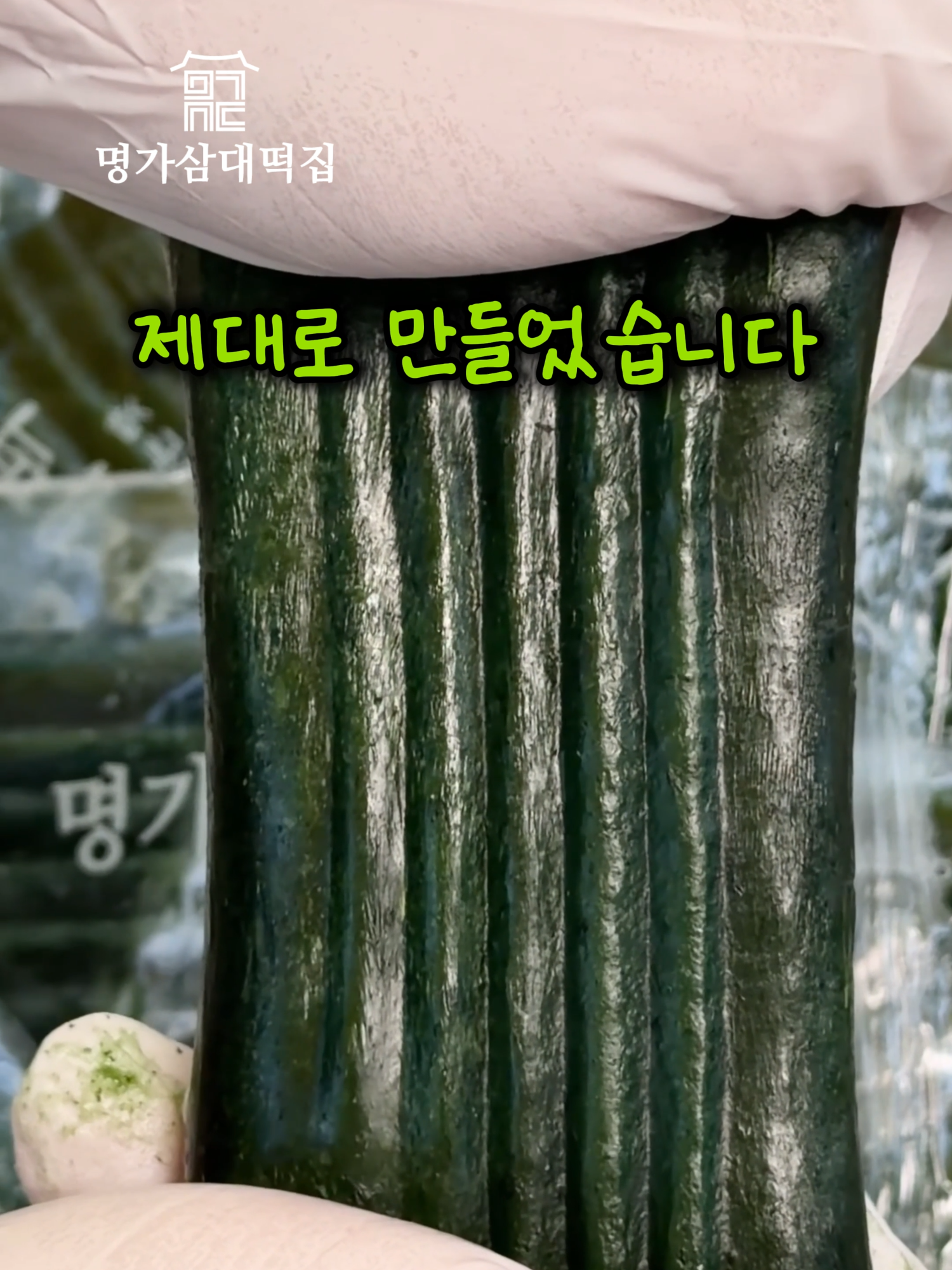 @명가삼대떡집