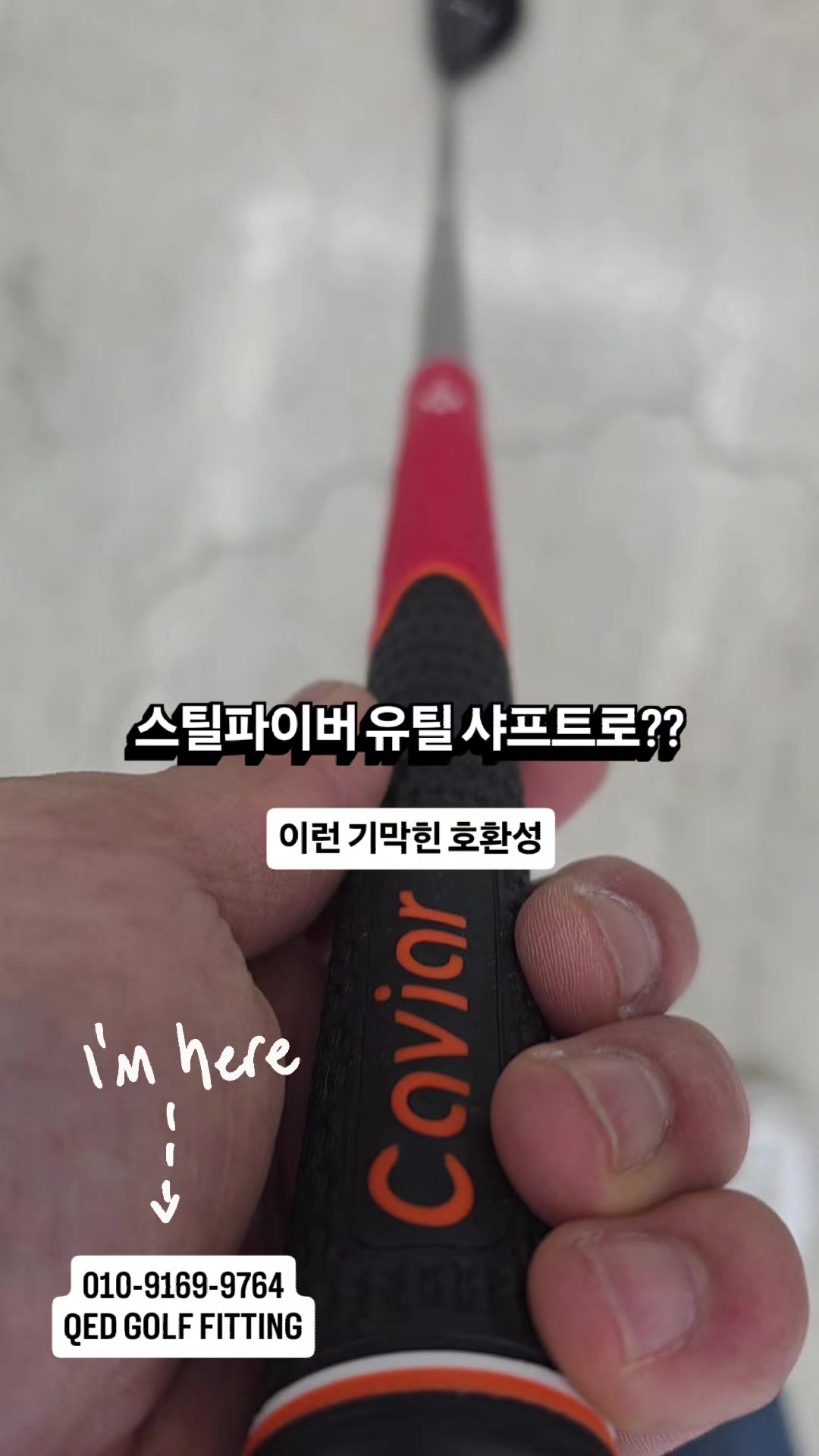 @큐이디 골프피팅