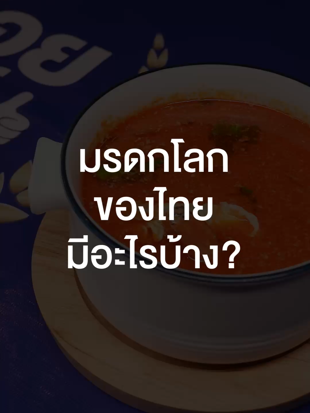 @เสือร้องไห้