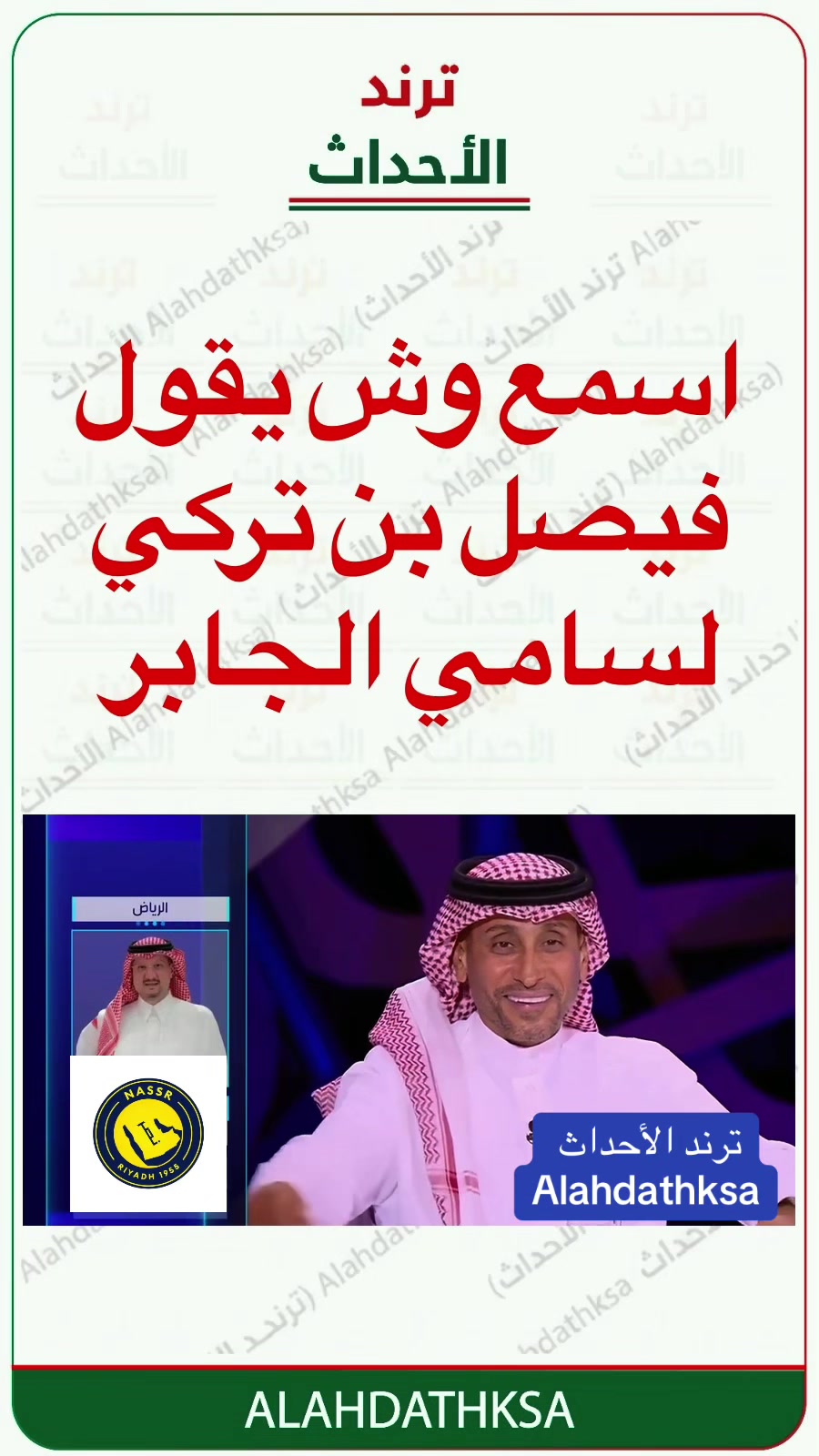 @ترند الأحداث
