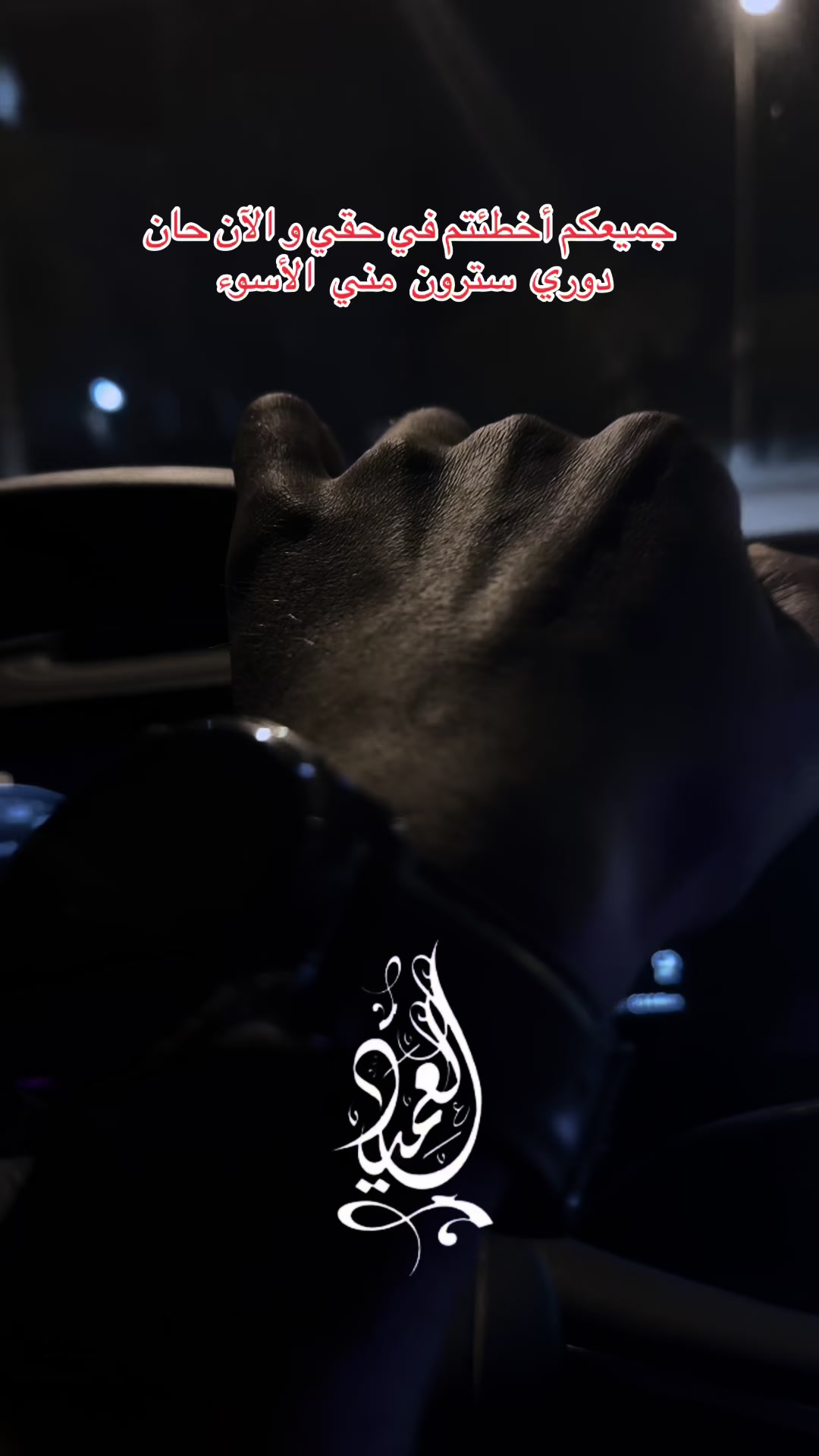 @⚜️⚔️العميد⚔️⚜️