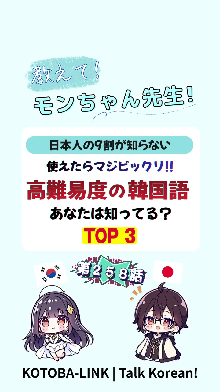 @モンちゃん@韓国語勉強のプロ