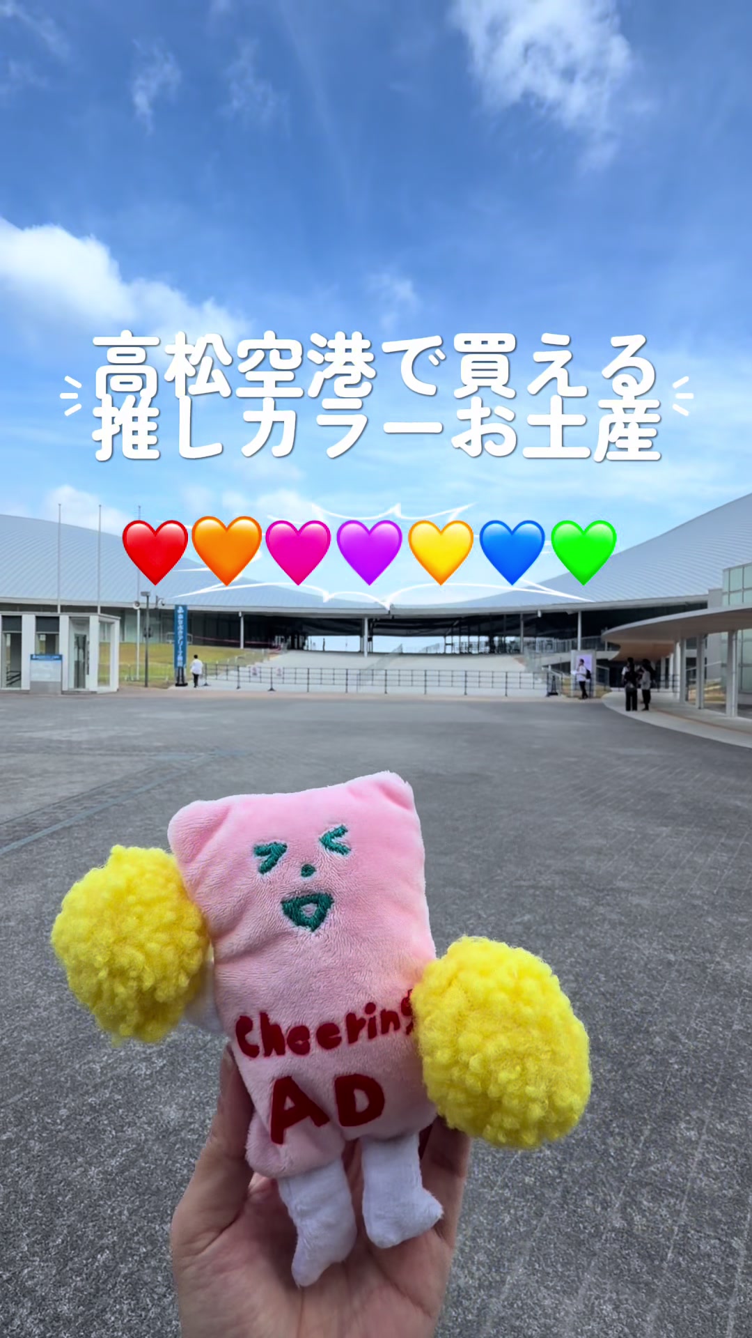 @応援広告「Cheering AD」