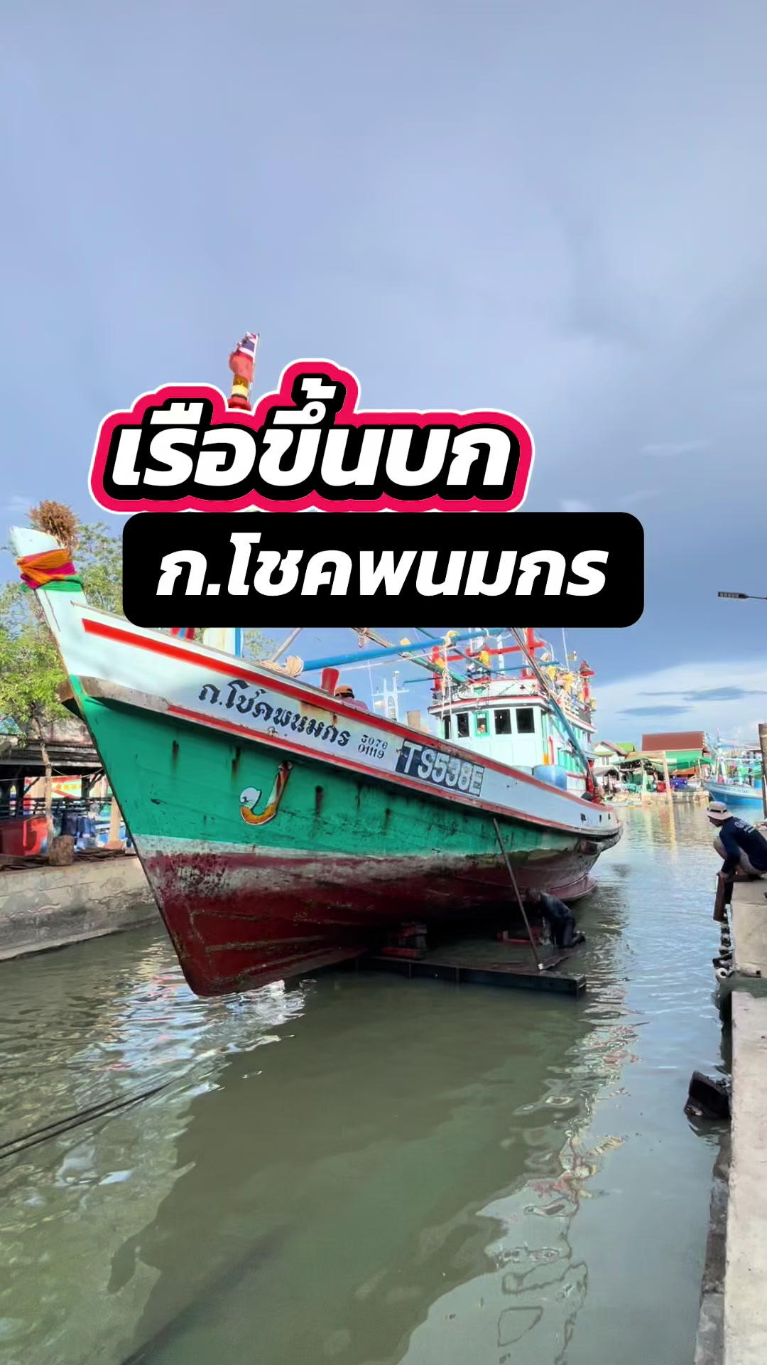 @คานเรือนิยมค้า-KRN