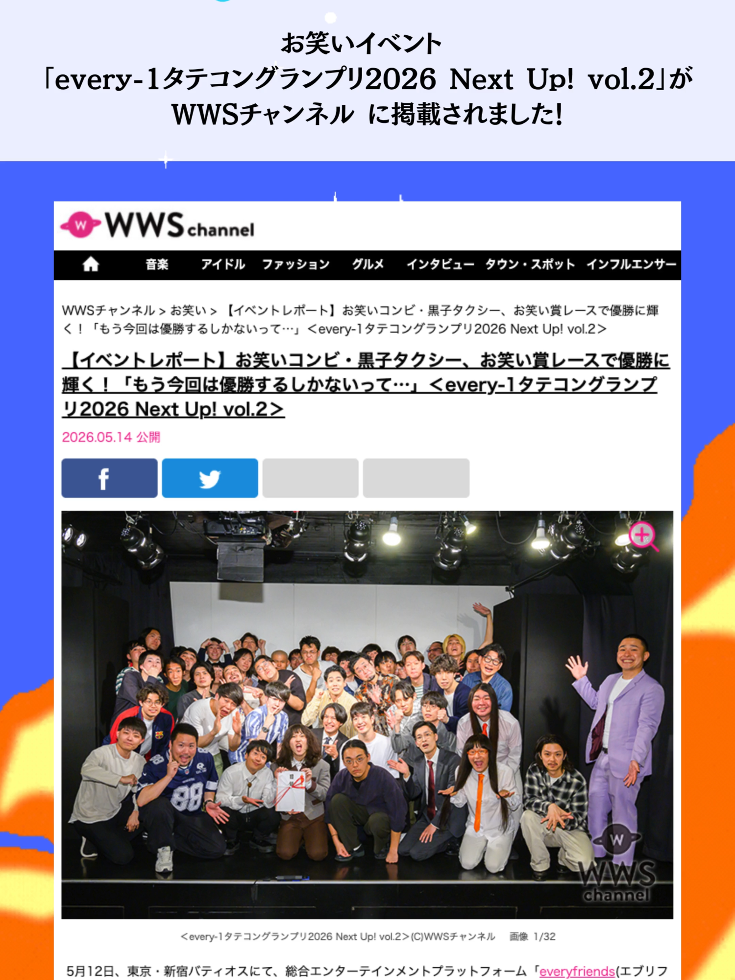 @エブリライブ広報