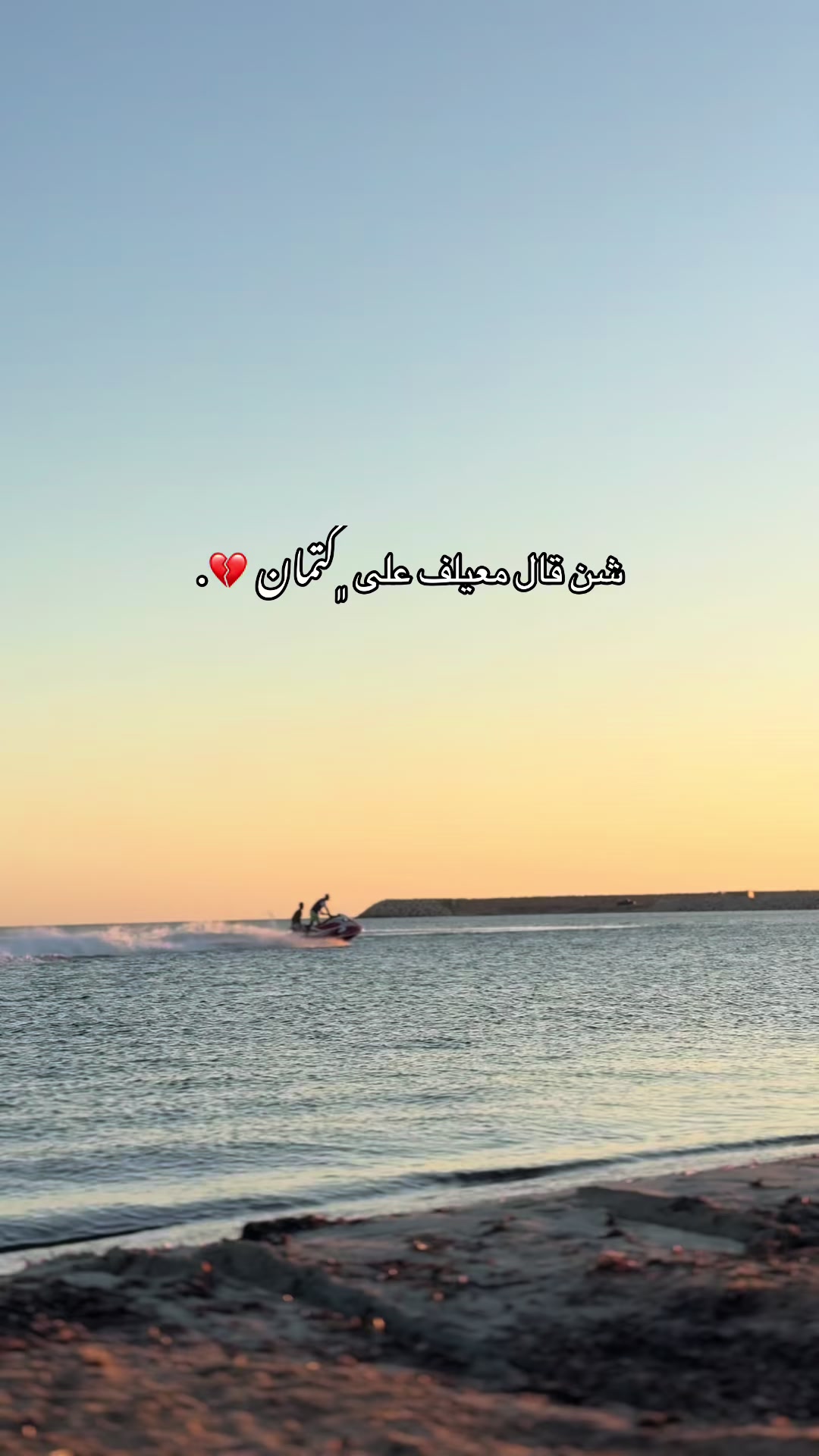 @♯̶﮼العوأمي🔥🦅