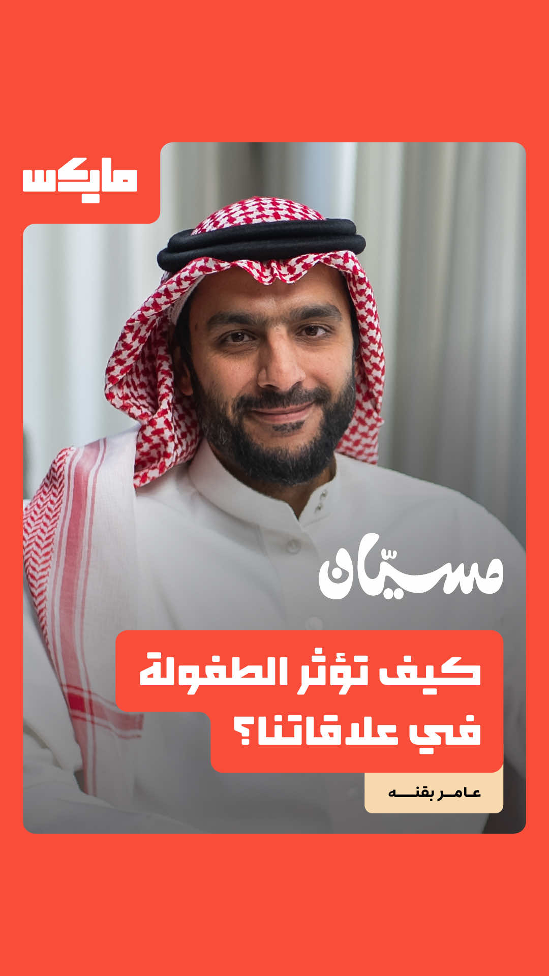 @مايكس