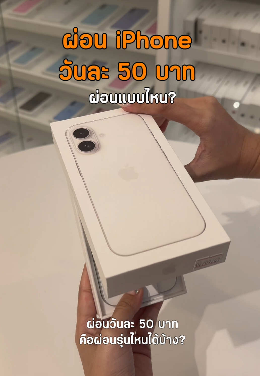 @แซลม่อนโฟนที่ผ่อนมือถือ