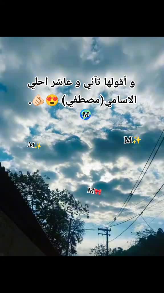 @بحب مصطفي🌚🫵🏻'