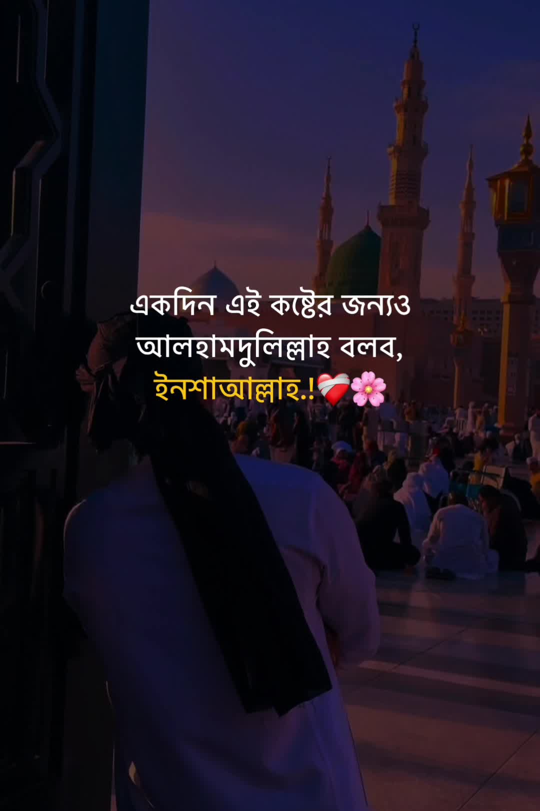 @🕋🌿 ফিরে আসো রবের পথে 🌿🕋