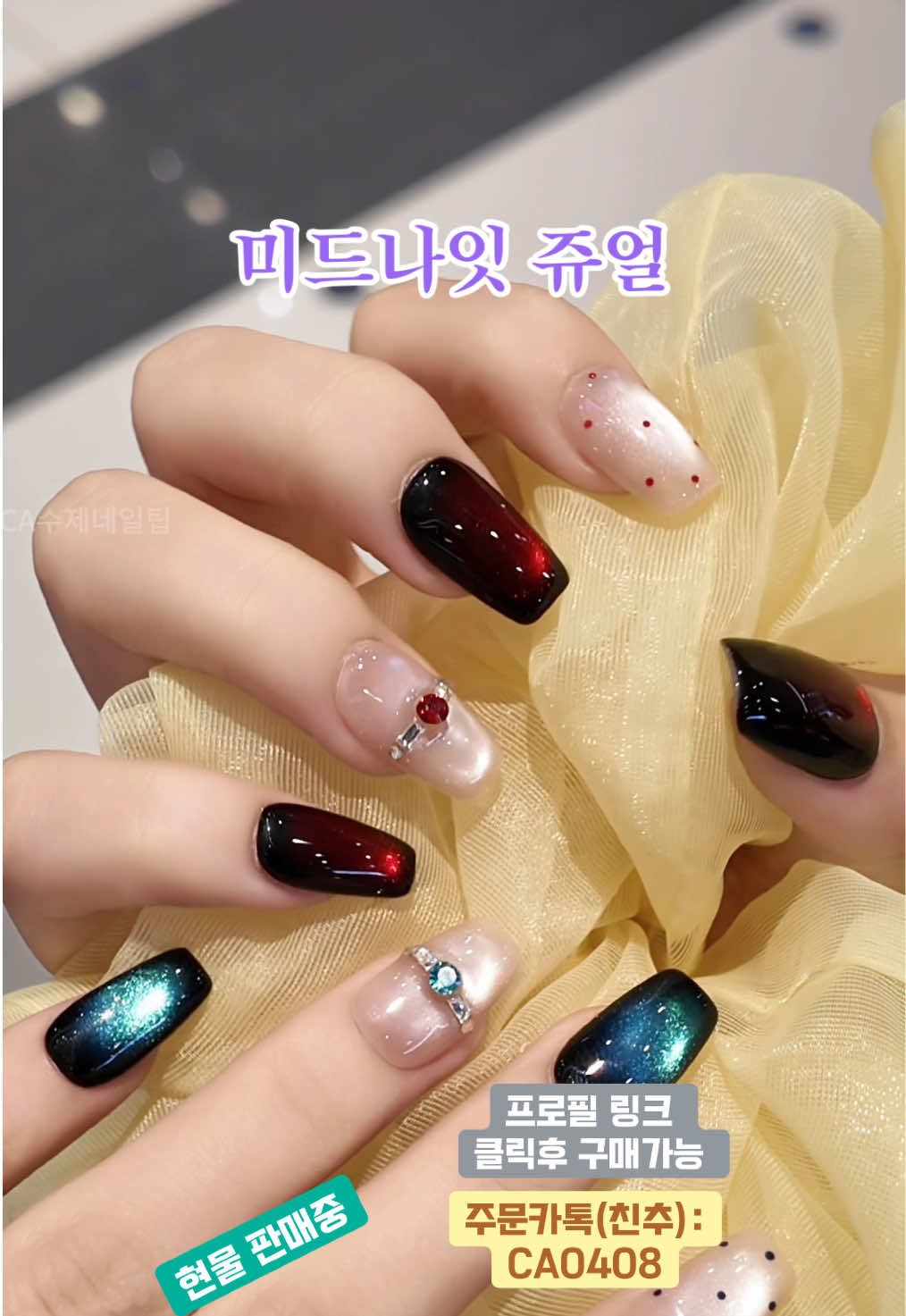 @CA 수제네일팁 본계정
