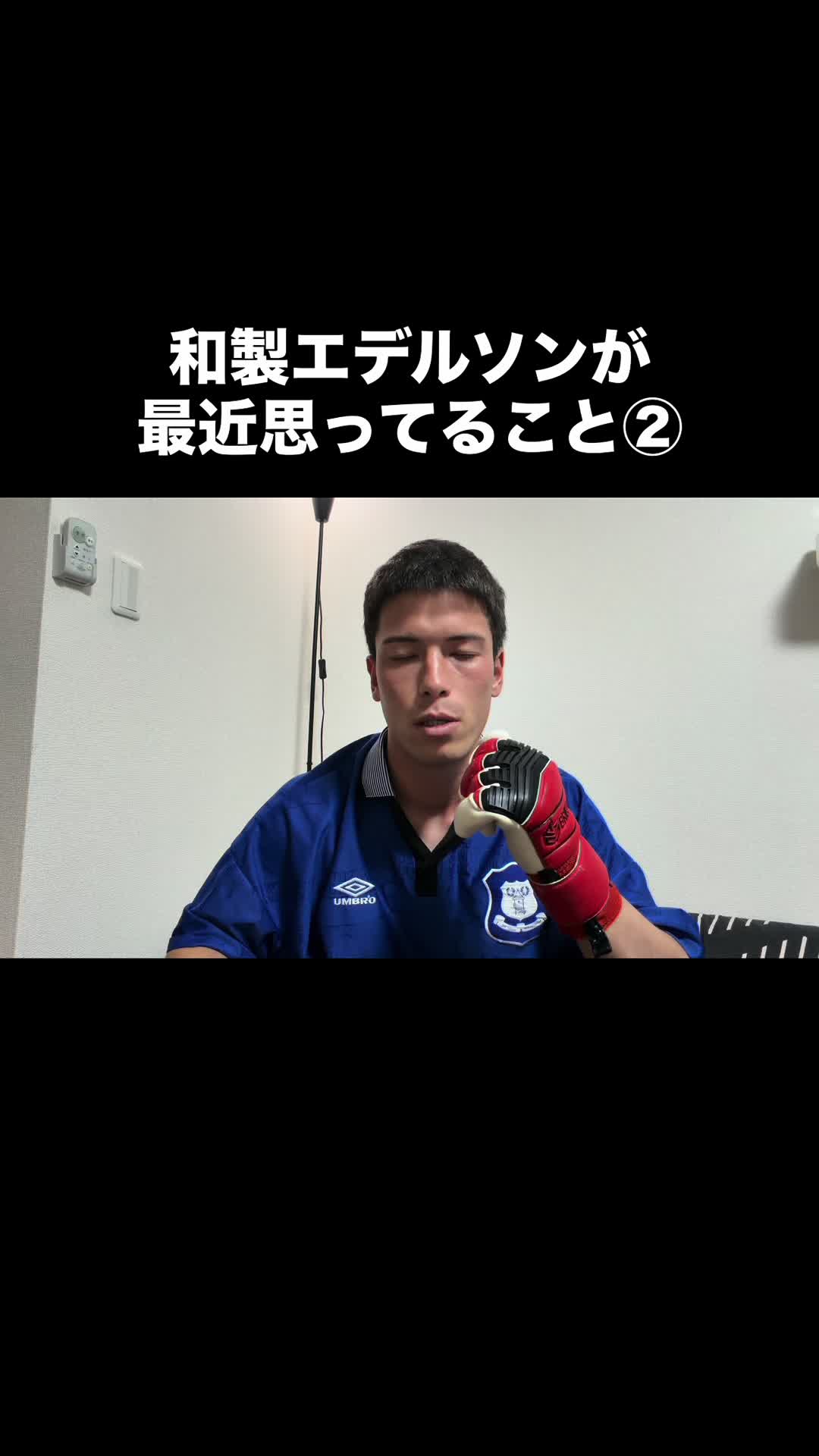 @Jam(ジャム)【和製エデルソン】