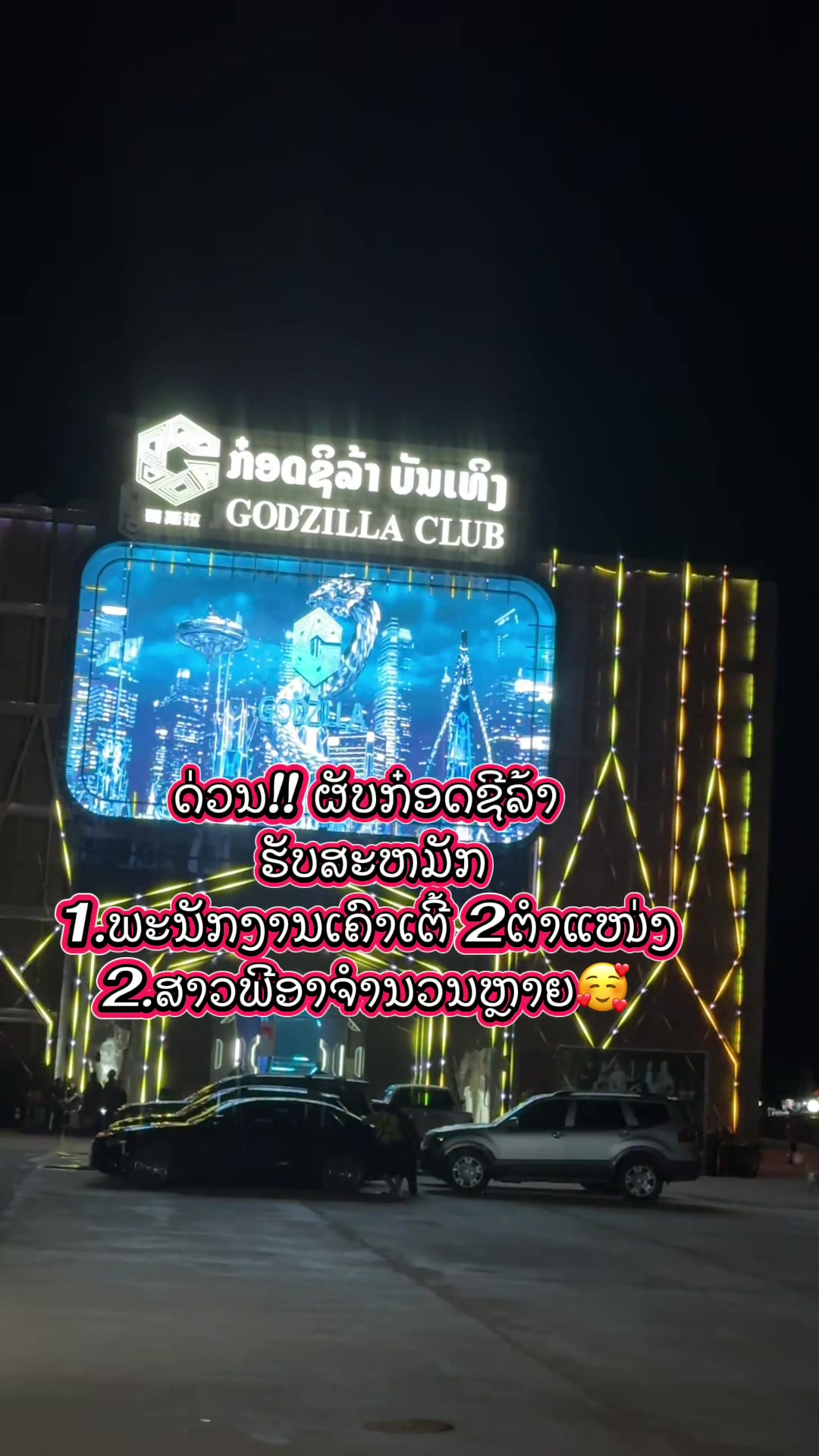 @Godzillaclub-เวียงจันทน์ 1.3M