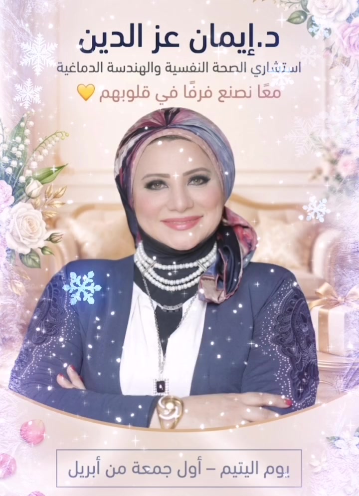 @د.ايمان عزالدين