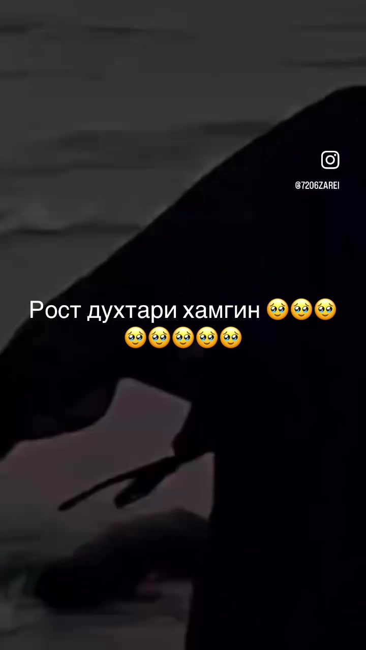 @ДУХТАР БА НОЗ
